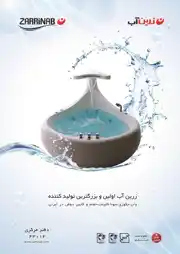 عکس شماره 2286 %D8%AA%D8%AC%D9%87%DB%8C%D8%B2%D8%A7%D8%AA-%D8%AD%D9%85%D8%A7%D9%85-%D9%88-%D8%B3%D9%88%D9%86%D8%A7-%D9%84%D9%88%DA%AF%D9%88