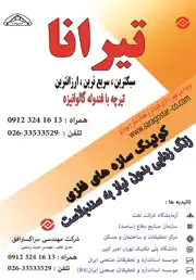 عکس شماره 2304 %D8%AA%DB%8C%D8%B1%DA%86%D9%87-%D9%81%D9%88%D9%84%D8%A7%D8%AF%DB%8C-%D8%A2%DA%AF%D9%87%DB%8C-%D8%AF%D8%B1-%D8%B4%D9%85%D8%A7%D8%B1%D9%87-286