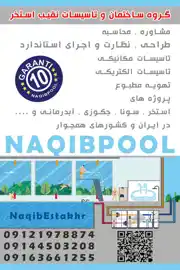 عکس شماره 23265 %D8%AA%D8%A7%D8%B3%DB%8C%D8%B3%D8%A7%D8%AA-%D8%A7%D8%B3%D8%AA%D8%AE%D8%B1-%D8%AF%D8%B1-%D9%84%D9%88%D8%A7%D8%B3%D8%A7%D9%86