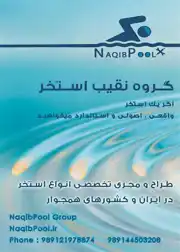 عکس شماره 23268 سازنده-استخر