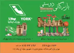 عکس شماره 2328 تولید-واردات-صادرات-توزیع-آگهی-در-شماره-291