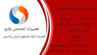 عکس شماره 23450 %D9%86%D8%B5%D8%A8-%D9%88%D8%B1%D8%A7%D9%87-%D8%A7%D9%86%D8%AF%D8%A7%D8%B2%DB%8C-%D9%BE%DA%A9%DB%8C%D8%AC-%D8%A2%D8%B1%D9%88%D9%86%DB%8C%DA%A9%D8%B3