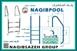 عکس شماره 23715 %D9%BE%D9%84%D9%87-%D8%A7%D8%B3%D8%AA%D8%AE%D8%B1-NAQIBPOOL