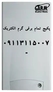 عکس شماره 239 پکیج-شوفاژ-برقی