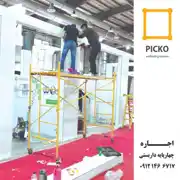 عکس شماره 24040 %DA%86%D9%87%D8%A7%D8%B1%D9%BE%D8%A7%DB%8C%D9%87-%D8%AF%D8%A7%D8%B1%D8%A8%D8%B3%D8%AA%DB%8C-%D9%BE%DB%8C%DA%A9%D9%88