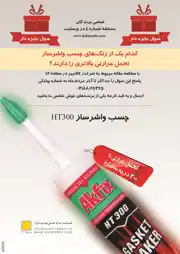 عکس شماره 2421 %DA%86%D8%B3%D8%A8-%D8%A2%DA%AF%D9%87%DB%8C-%D8%AF%D8%B1-%D8%B4%D9%85%D8%A7%D8%B1%D9%87-263