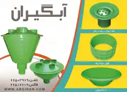 عکس شماره 2545 %D8%AA%D8%AC%D9%87%DB%8C%D8%B2%D8%A7%D8%AA-%D8%AA%D8%A7%D8%B3%DB%8C%D8%B3%D8%A7%D8%AA%DB%8C-%D8%A2%DA%AF%D9%87%DB%8C-%D8%AF%D8%B1-%D8%B4%D9%85%D8%A7%D8%B1%D9%87-275