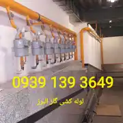 عکس شماره 25487 %D9%84%D9%88%D9%84%D9%87-%DA%A9%D8%B4%DB%8C-%DA%AF%D8%A7%D8%B2-%D9%88-%D8%A2%D8%A8