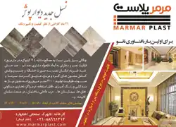 عکس شماره 2551 %D9%85%D8%B1%D9%85%D8%B1-%D9%BE%D9%84%D8%A7%D8%B3%D8%AA-%D8%A2%DA%AF%D9%87%DB%8C-%D8%AF%D8%B1-%D8%B4%D9%85%D8%A7%D8%B1%D9%87-276