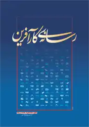 عکس شماره 2569 %D8%B1%D8%B3%D8%A7%D9%86%D9%87-%DB%8C-%DA%A9%D8%A7%D8%B1-%D8%A2%D9%81%D8%B1%DB%8C%D9%86-%D8%A2%DA%AF%D9%87%DB%8C-%D8%AF%D8%B1-%D8%B4%D9%85%D8%A7%D8%B1%D9%87-270