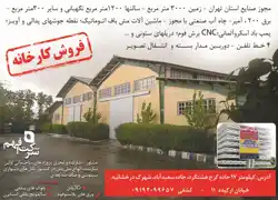 عکس شماره 2573 %D9%81%D8%B1%D9%88%D8%B4-%DA%A9%D8%A7%D8%B1%D8%AE%D8%A7%D9%86%D9%87-%D8%A2%DA%AF%D9%87%DB%8C-%D8%AF%D8%B1-%D8%B4%D9%85%D8%A7%D8%B1%D9%87-270