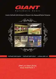 عکس شماره 2582 GLANT-Automatic-doors-%D8%A2%DA%AF%D9%87%DB%8C-%D8%AF%D8%B1-%D8%B4%D9%85%D8%A7%D8%B1%D9%87-276