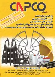 عکس شماره 2647 %D8%AA%D9%88%D9%84%DB%8C%D8%AF-%DA%A9%D9%86%D9%86%D8%AF%D9%87-%D8%A7%D8%B3%D9%BE%DB%8C%D8%B3%D8%B1%D9%87%D8%A7%DB%8C-%D9%BE%D9%84%D8%A7%D8%B3%D8%AA%DB%8C%DA%A9%DB%8C-%D8%A8%D8%AA%D9%86-%D8%A2%DA%AF%D9%87%DB%8C-%D8%AF%D8%B1-%D8%B4%D9%85%D8%A7%D8%B1%D9%87-265