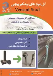 عکس شماره 2663 %D8%B9%D8%B1%D8%B4%D9%87-%D9%81%D9%88%D9%84%D8%A7%D8%AF%DB%8C-%D8%A2%DA%AF%D9%87%DB%8C-%D8%AF%D8%B1-%D8%B4%D9%85%D8%A7%D8%B1%D9%87-266