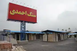 عکس شماره 26796 %D8%B3%D9%86%DA%AF-%D8%AA%D8%B1%D8%A7%D9%88%D8%B1%D8%AA%D9%86-%D9%88-%D9%85%D8%B1%D9%85%D8%B1%DB%8C%D8%AA