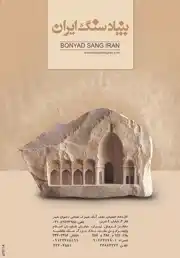 عکس شماره 2680 %D8%B3%D9%86%DA%AF-%D8%B3%D8%A7%D8%AE%D8%AA%D9%85%D8%A7%D9%86%DB%8C-%D8%A2%DA%AF%D9%87%DB%8C-%D8%AF%D8%B1-%D8%B4%D9%85%D8%A7%D8%B1%D9%87-266