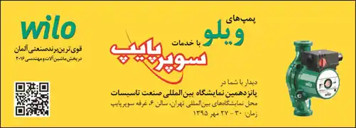 عکس شماره 2689 سوپرپایپ-آگهی-در-شماره-275