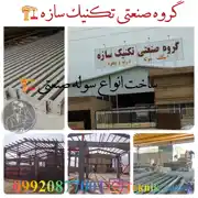 عکس شماره 27335 %D8%B3%D8%A7%D8%AE%D8%AA-%D8%B3%D9%88%D9%84%D9%87-%D8%A8%D8%A7-%D9%82%DB%8C%D9%85%D8%AA-%D8%A7%D8%B1%D8%B2%D8%A7%D9%86-(%D8%B3%D8%B1%D8%A7%D8%B3%D8%B1-%DA%A9%D8%B4%D9%88%D8%B1)-%DA%AF%D8%B1%D9%88%D9%87-%D8%B5%D9%86%D8%B9%D8%AA%DB%8C-%D8%AA%DA%A9%D9%86%DB%8C%DA%A9-%D8%B3%D8%A7%D8%B2%D9%87