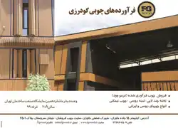 عکس شماره 2742 %D8%B3%D8%A7%D8%B2%D9%87-%D9%87%D8%A7%DB%8C-%DA%86%D9%88%D8%A8%DB%8C-%D8%A2%DA%AF%D9%87%DB%8C-%D8%AF%D8%B1-%D8%B4%D9%85%D8%A7%D8%B1%D9%87-266