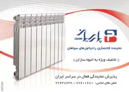 عکس شماره 2769 %D9%BE%D8%A7%D8%B1%D8%B3%DB%8C%D8%A7%D9%86-%D8%B5%D9%86%D8%B9%D8%AA-%D8%A2%DA%AF%D9%87%DB%8C-%D8%AF%D8%B1-%D8%B4%D9%85%D8%A7%D8%B1%D9%87-263