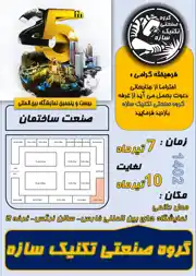 عکس شماره 27793 %D8%AD%D8%B6%D9%88%D8%B1-%D8%A7%D9%81%D8%AA%D8%AE%D8%A7%D8%B1-%D8%A2%D9%81%D8%B1%DB%8C%D9%86-%DA%AF%D8%B1%D9%88%D9%87-%D8%B5%D9%86%D8%B9%D8%AA%DB%8C-%D8%AA%DA%A9%D9%86%DB%8C%DA%A9-%D8%B3%D8%A7%D8%B2%D9%87-%D8%AF%D8%B1-%D9%86%D9%85%D8%A7%DB%8C%D8%B4%DA%AF%D8%A7%D9%87-%D8%A8%DB%8C%D9%86-%D8%A7%D9%84%D9%85%D9%84%D9%84%DB%8C-%D9%81%D8%A7%D8%B1%D8%B3