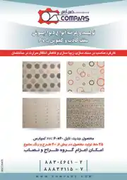 عکس شماره 2807 %DA%A9%D9%85%D9%BE%D8%A7%D8%B1%D8%B3-%D8%AA%D9%88%D9%84%DB%8C%D8%AF-%D9%88-%D8%B9%D8%B1%D8%B6%D9%87-%D8%A7%D9%86%D9%88%D8%A7%D8%B9-%D8%AF%DB%8C%D9%88%D8%A7%D8%B1%D9%BE%D9%88%D8%B4-%D9%88-%D8%B3%D9%82%D9%81-%DA%A9%D8%A7%D8%B0%D8%A8-%D9%88-%DA%A9%D9%81%D9%BE%D9%88%D8%B4-pvc-%D8%A2%DA%AF%D9%87%DB%8C-%D8%AF%D8%B1-%D8%B4%D9%85%D8%A7%D8%B1%D9%87-264