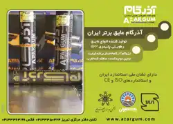 عکس شماره 2827 %D8%AA%D9%88%D9%84%DB%8C%D8%AF-%DA%A9%D9%86%D9%86%D8%AF%D9%87-%D8%A7%D9%86%D9%88%D8%A7%D8%B9-%D8%B9%D8%A7%DB%8C%D9%82-%D8%B1%D8%B7%D9%88%D8%A8%D8%AA%DB%8C-%D9%BE%D9%84%DB%8C%D9%85%D8%B1%DB%8C-%D8%A2%DA%AF%D9%87%DB%8C-%D8%AF%D8%B1-%D8%B4%D9%85%D8%A7%D8%B1%D9%87-293