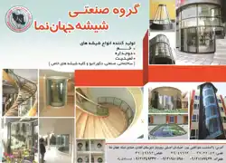 عکس شماره 2841 شیشه-خم-و-دوجداره-آگهی-در-شماره-264