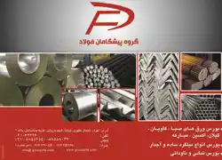 عکس شماره 2864 %DA%AF%D8%B1%D9%88%D9%87-%D9%BE%DB%8C%D8%B4%DA%AF%D8%A7%D9%85%D8%A7%D9%86-%D9%81%D9%88%D9%84%D8%A7%D8%AF-%D8%A2%DA%AF%D9%87%DB%8C-%D8%AF%D8%B1-%D8%B4%D9%85%D8%A7%D8%B1%D9%87-264