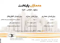 عکس شماره 2899 %D9%85%D8%B9%D9%85%D8%A7%D8%B1%D8%A7%D9%86-%D9%BE%D8%A7%DB%8C%D8%AA%D8%AE%D8%AA-%D9%85%D8%B4%D8%A7%D9%88%D8%B1%D9%87-%D8%B7%D8%B1%D8%A7%D8%AD%DB%8C-%D8%A7%D8%AC%D8%B1%D8%A7-%D8%A2%DA%AF%D9%87%DB%8C-%D8%AF%D8%B1-%D8%B4%D9%85%D8%A7%D8%B1%D9%87-266