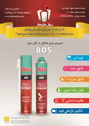 عکس شماره 2910 %DA%86%D8%B3%D8%A8-%D8%A2%DA%AF%D9%87%DB%8C-%D8%AF%D8%B1-%D8%B4%D9%85%D8%A7%D8%B1%D9%87-273