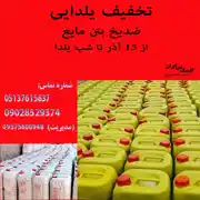 عکس شماره 29180 %D9%81%D8%B1%D9%88%D8%B4-%D8%B6%D8%AF%DB%8C%D8%AE-%D8%A8%D8%AA%D9%86-%D9%85%D8%A7%DB%8C%D8%B9-%D8%A8%D8%A7-%D8%AA%D8%AE%D9%81%DB%8C%D9%81-%DB%8C%D9%84%D8%AF%D8%A7%DB%8C%DB%8C