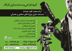 عکس شماره 2937 ارائه-دهنده-کلیه-خدمات-مستند-سازی-پروژه-های-صنعتی-و-عمرانی-آگهی-در-شماره-263