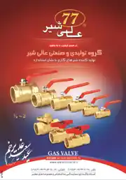 عکس شماره 2943 %D8%B4%DB%8C%D8%B1%D9%87%D8%A7%DB%8C-%DA%AF%D8%A7%D8%B2%DB%8C-%D8%A2%DA%AF%D9%87%DB%8C-%D8%AF%D8%B1-%D8%B4%D9%85%D8%A7%D8%B1%D9%87-271