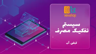 سیستم هوشمند تفکیک انرژی