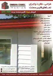 عکس شماره 2963 %D8%B7%D8%B1%D8%A7%D8%AD%DB%8C-%D9%88-%D9%86%D8%B8%D8%A7%D8%B1%D8%AA-%D9%88-%D8%A7%D8%AC%D8%B1%D8%A7%DB%8C-%D9%86%D9%85%D8%A7%D9%87%D8%A7%DB%8C-%D9%81%D8%A7%DB%8C%D8%A8%D8%B1%D8%B3%D9%85%D9%86%D8%AA-%D8%A2%DA%AF%D9%87%DB%8C-%D8%AF%D8%B1-%D8%B4%D9%85%D8%A7%D8%B1%D9%87-263