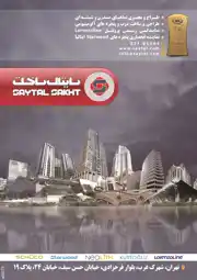 عکس شماره 2974 %D8%AF%D8%B1%D8%A8-%D9%88%D9%BE%D9%86%D8%AC%D8%B1%D9%87-%D8%A2%D9%84%D9%88%D9%85%DB%8C%D9%86%DB%8C%D9%88%D9%85%DB%8C-%D8%A2%DA%AF%D9%87%DB%8C-%D8%AF%D8%B1-%D8%B4%D9%85%D8%A7%D8%B1%D9%87-272