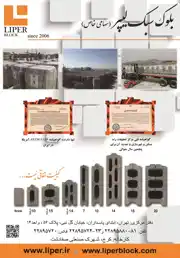 عکس شماره 2986 بلوک-سبک-لیپر-آگهی-در-شماره-268