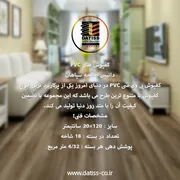 کفپوش پی وی سی داتیس با بهترین کیفیت