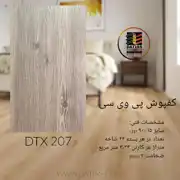 عکس شماره 30074 %DA%A9%D9%81%D9%BE%D9%88%D8%B4-%D9%BE%DB%8C-%D9%88%DB%8C-%D8%B3%DB%8C-%D8%AF%D8%A7%D8%AA%DB%8C%D8%B3-%D8%A8%D8%A7-%D9%86%D8%A7%D8%B2%D9%84%D8%AA%D8%B1%DB%8C%D9%86-%D9%82%DB%8C%D9%85%D8%AA