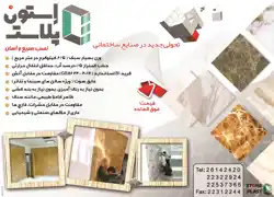 عکس شماره 3020 STON-PLAST-%D8%A2%DA%AF%D9%87%DB%8C-%D8%AF%D8%B1-%D8%B4%D9%85%D8%A7%D8%B1%D9%87-264
