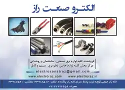 عکس شماره 3023 برق-آگهی-در-شماره-265