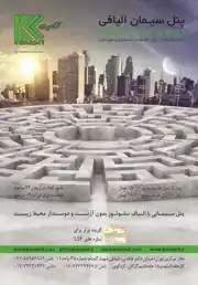 عکس شماره 3024 پنل-سیمانی-الیافی-آگهی-در-شماره-267