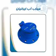 عکس شماره 30295 قیمت-شیر-دریچه-تخلیه-چدنی