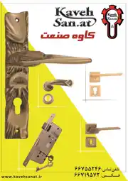 عکس شماره 3030 دستگیره-و-قفل-آگهی-در-شماره-270