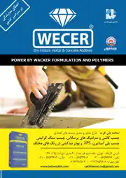 عکس شماره 3035 WECER-%D8%A2%DA%AF%D9%87%DB%8C-%D8%AF%D8%B1-%D8%B4%D9%85%D8%A7%D8%B1%D9%87-270