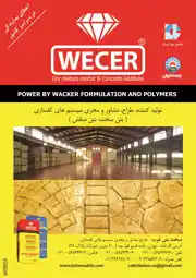 عکس شماره 3036 WECER-%D8%A2%DA%AF%D9%87%DB%8C-%D8%AF%D8%B1-%D8%B4%D9%85%D8%A7%D8%B1%D9%87-266