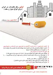 عکس شماره 3050 %D8%A7%D9%88%D9%84%DB%8C%D9%86-%D8%B1%D9%86%DA%AF-%D8%A8%D8%A7%D9%81%D8%AA-%D8%AF%D8%A7%D8%B1-%D8%AF%D8%B1-%D8%A7%DB%8C%D8%B1%D8%A7%D9%86-(%D8%A8%D8%B1%D8%A7%DB%8C-%D8%A7%D9%86%D9%88%D8%A7%D8%B9-%D8%AF%DB%8C%D9%88%D8%A7%D8%B1-%D9%88-%D8%B3%D9%82%D9%81)-%D8%A2%DA%AF%D9%87%DB%8C-%D8%AF%D8%B1-%D8%B4%D9%85%D8%A7%D8%B1%D9%87-266