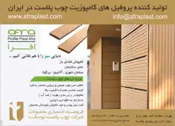 عکس شماره 3054 %D8%AA%D9%88%D9%84%DB%8C%D8%AF-%DA%A9%D9%86%D9%86%D8%AF%D9%87-%D9%BE%D8%B1%D9%88%D9%81%DB%8C%D9%84-%D9%87%D8%A7%DB%8C-%DA%A9%D8%A7%D9%85%D9%BE%D9%88%D8%B2%DB%8C%D8%AA-%DA%86%D9%88%D8%A8-%D9%BE%D9%84%D8%A7%D8%B3%D8%AA-%D8%AF%D8%B1-%D8%A7%DB%8C%D8%B1%D8%A7%D9%86-%D8%A2%DA%AF%D9%87%DB%8C-%D8%AF%D8%B1-%D8%B4%D9%85%D8%A7%D8%B1%D9%87-286