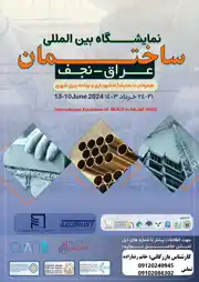 عکس شماره 30970 نمایشگاه-بین-المللی-صنعت-ساختمان-نجف-2024